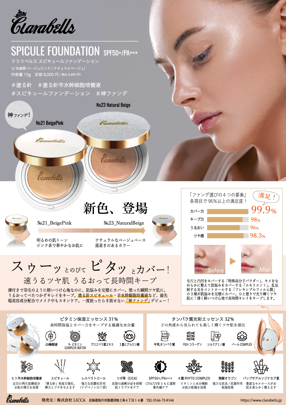 クララベルス スピキュールファンデーション 詰替用レフィル（No23 NaturalBeige） Select Garden